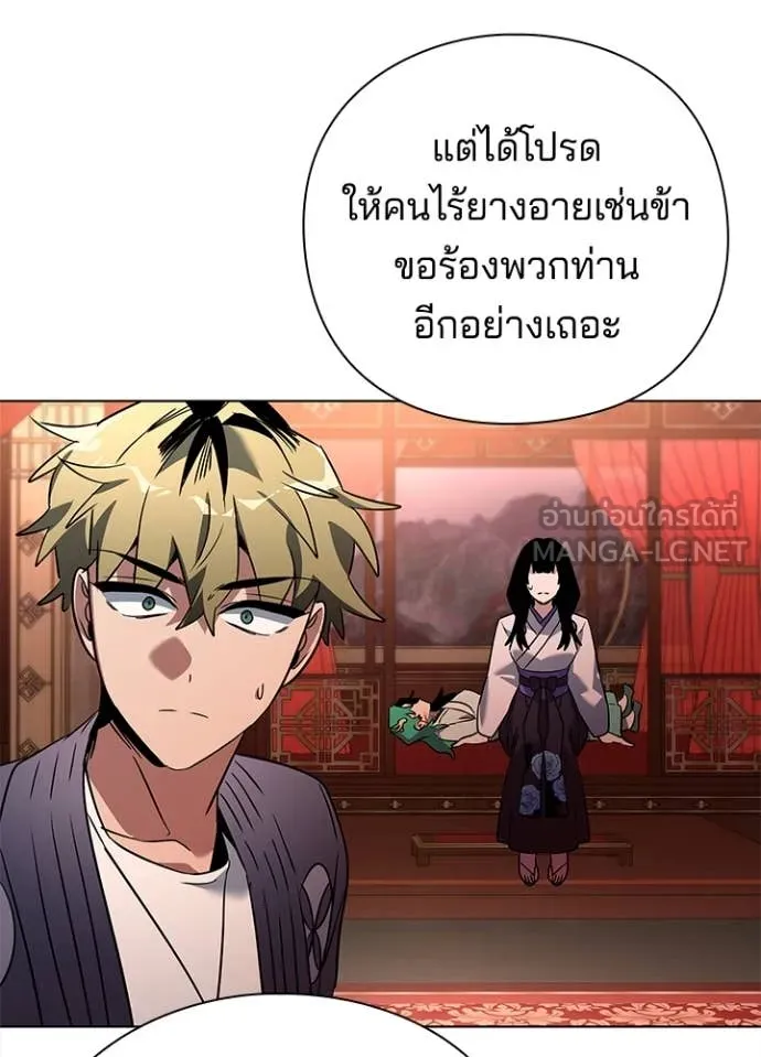 Night of the Ogre ตอนที่ 82 หน้า 148