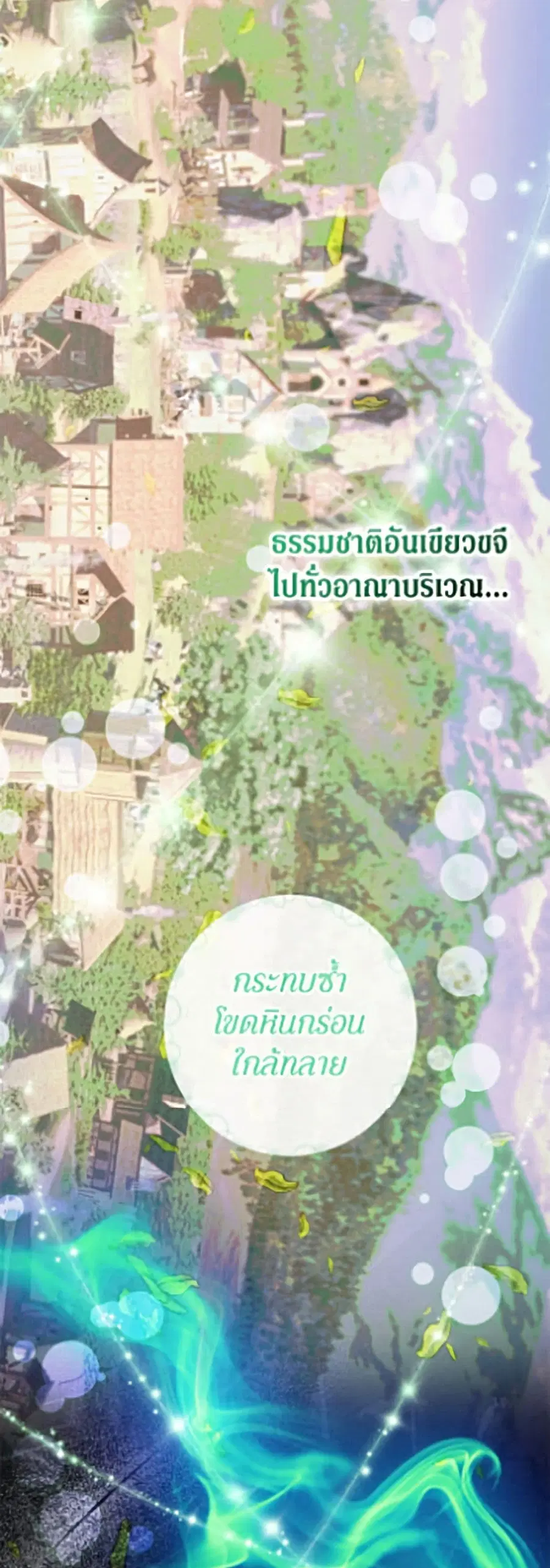 Becoming The Villain’s Family ตอนที่ 152 หน้า 26