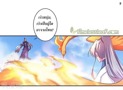 Above All Gods ตอนที่ 8.5 หน้า 10
