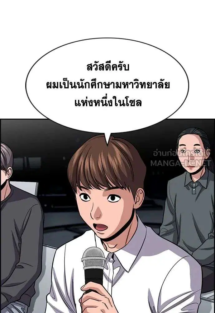 True Education ตอนที่ 253 หน้า 99