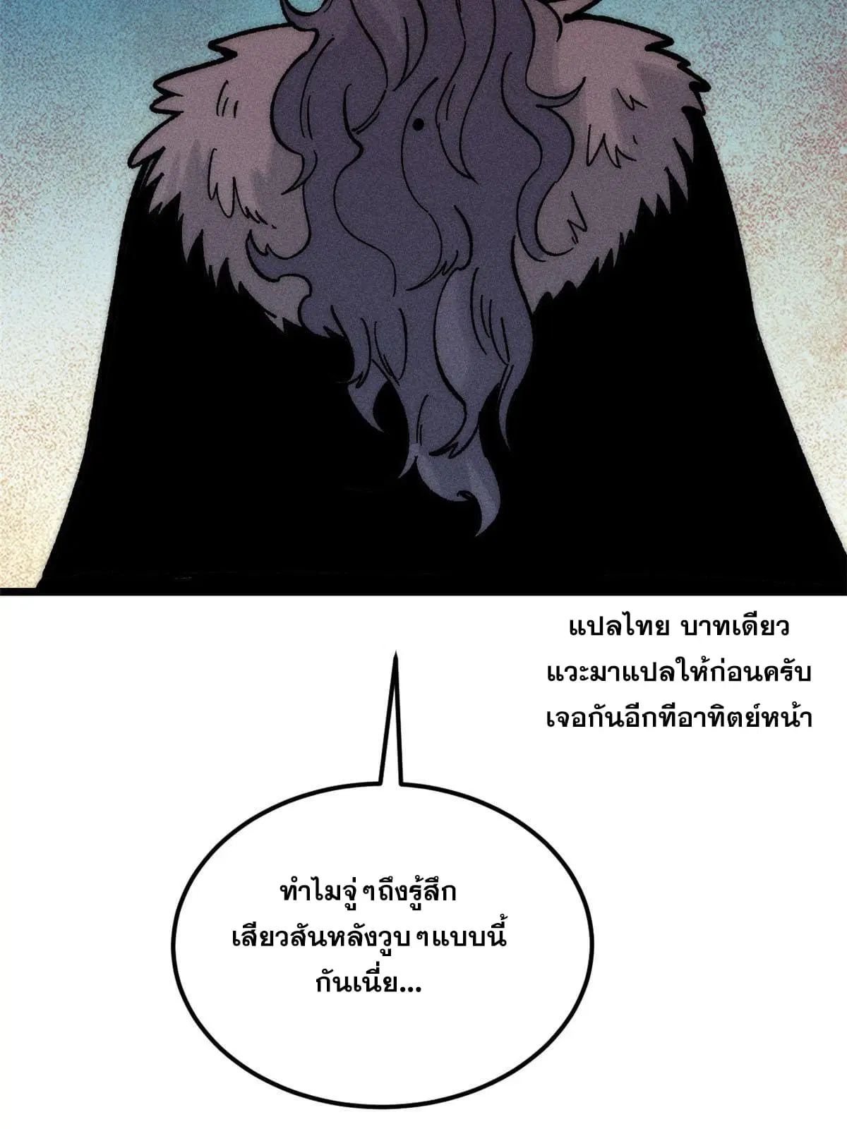 All Hail the Sect Leader ตอนที่ 204 หน้า 70