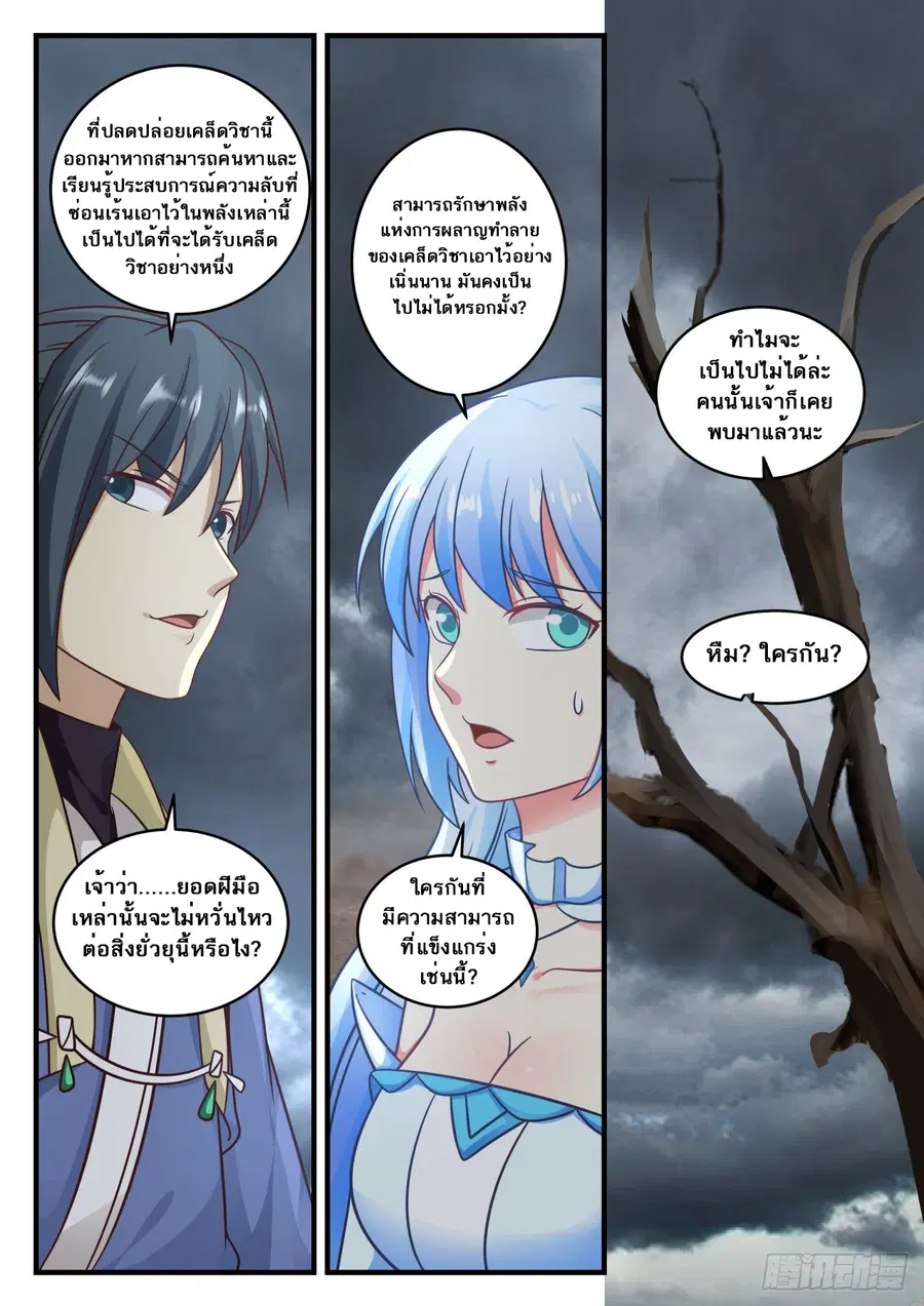 Martial Peak ตอนที่ 584 หน้า 5
