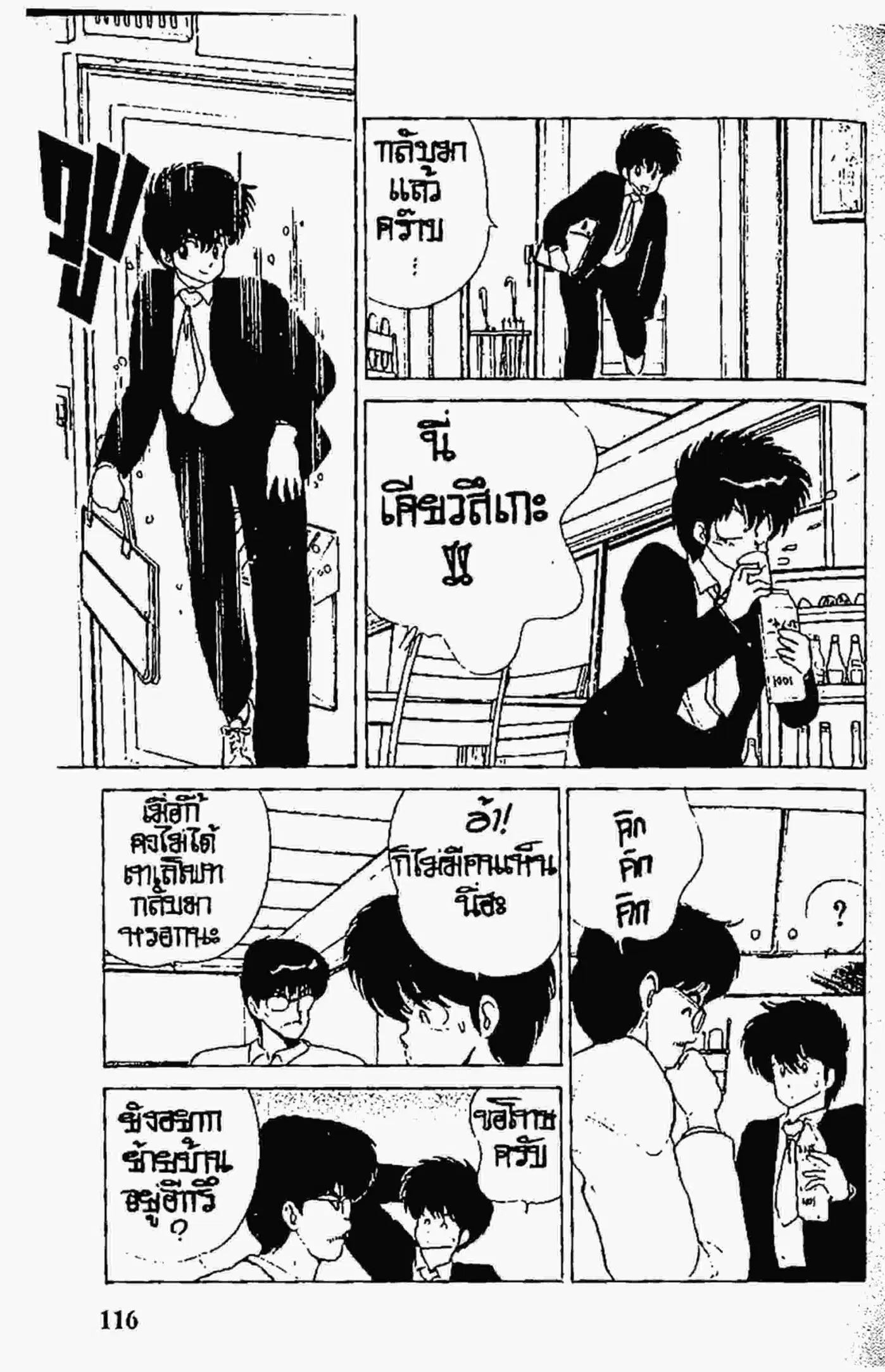 Kimagure Orange☆Road ตอนที่ 57 หน้า 6