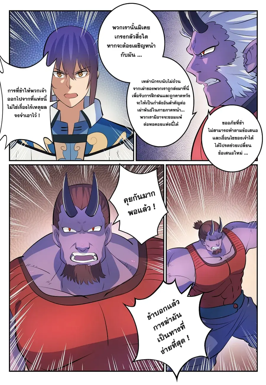 Bailian Chengshen ตอนที่ 269 หน้า 9