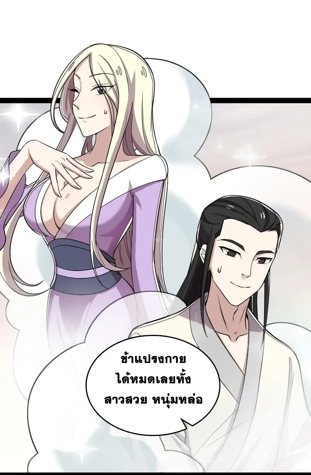 The Martial Emperor’s Life After Seclusion ตอนที่ 165 หน้า 32