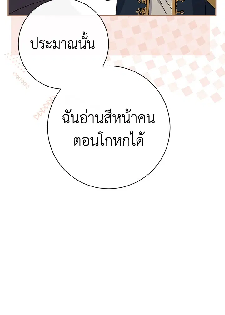 The Villain’s Match Is Too Perfect – คู่ดูตัวของนางร้ายเพอร์เฟกต์เกินไป ตอนที่ 32 หน้า 108