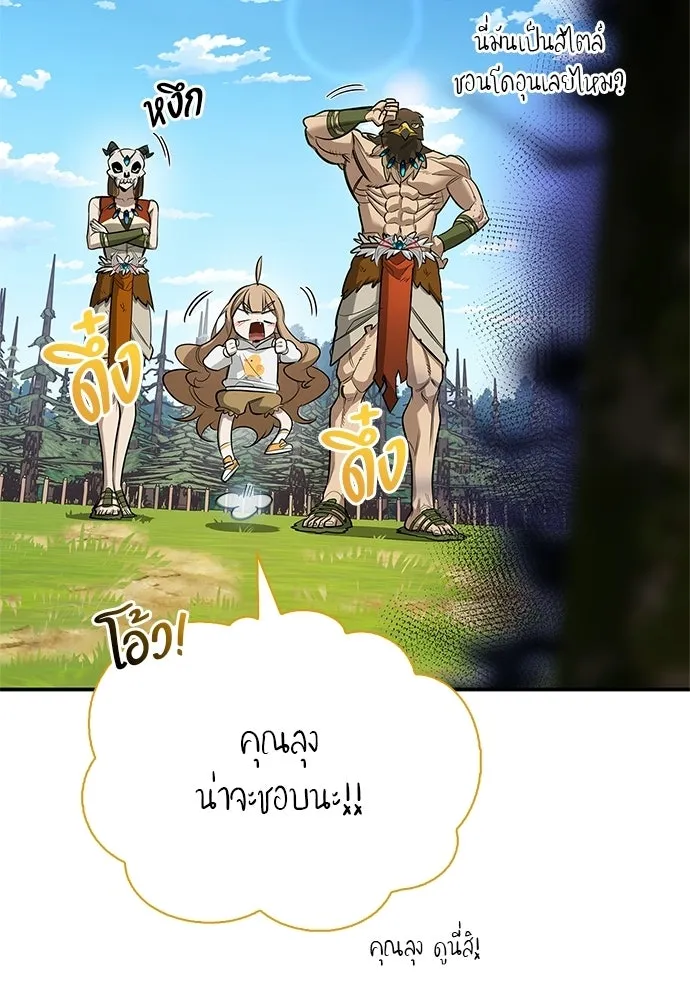 S-Class Hunter Heals with Monsters ฮันเตอร์ ระดับแกร่งกับฟาร์มมอนสเตอร์สุดป่วน ตอนที่ 37 หน้า 95