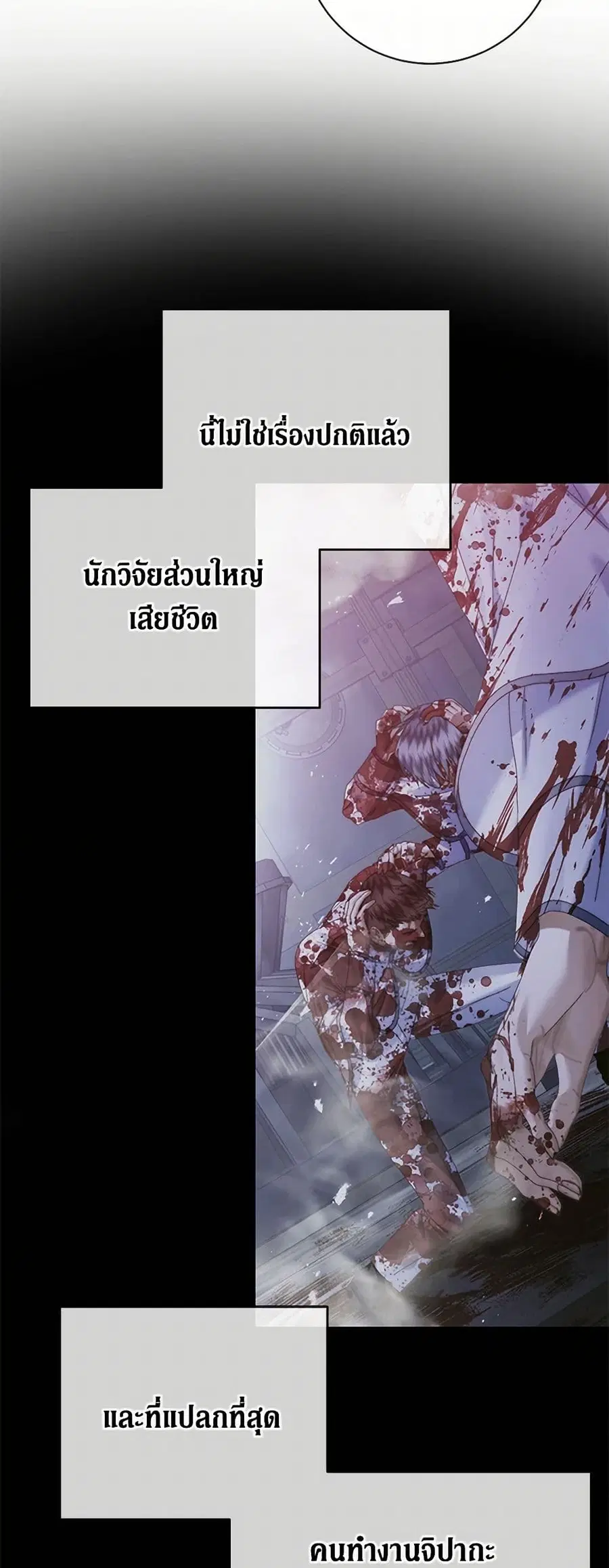 Becoming The Villain’s Family ตอนที่ 128 หน้า 5