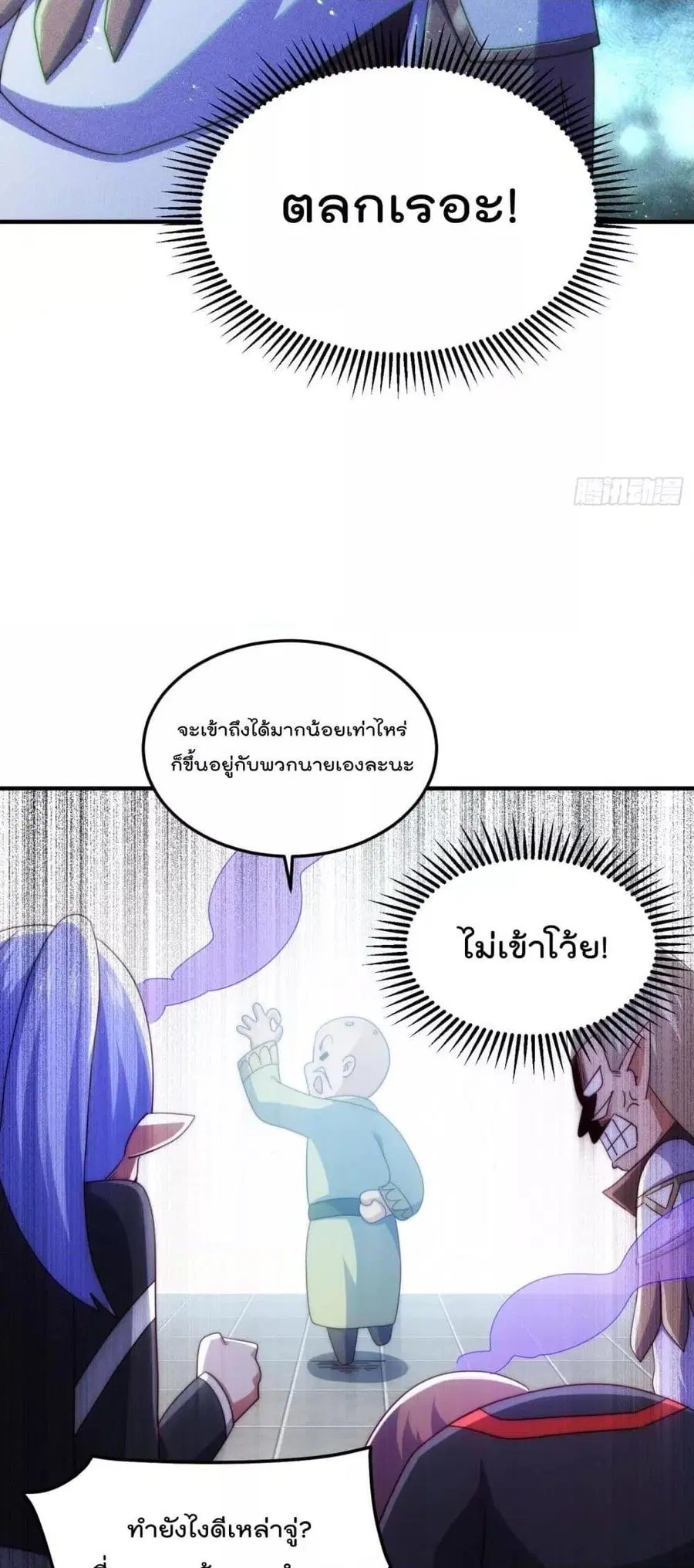 Who is your Daddy ตอนที่ 270 หน้า 8