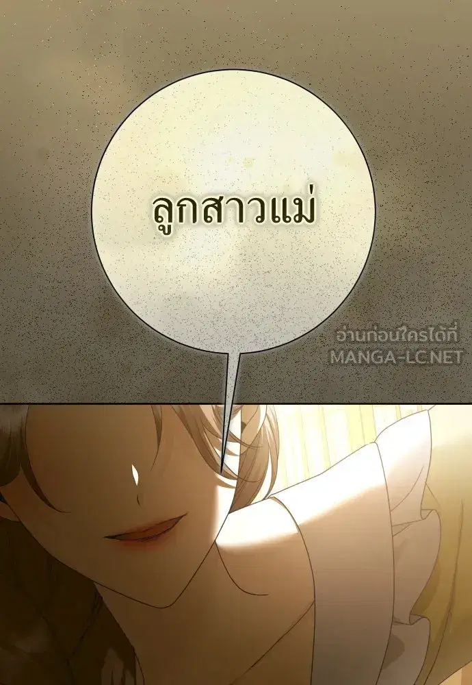 Your Throne ตอนที่ 203 หน้า 12