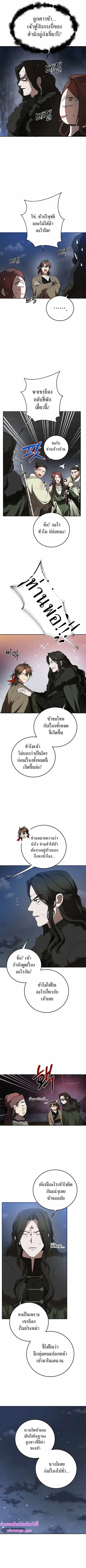 Path of the Shaman ตอนที่ 99 หน้า 7