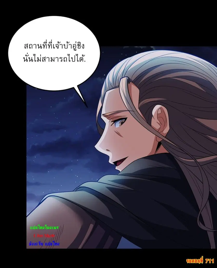 God of Martial Arts ตอนที่ 711 หน้า 28