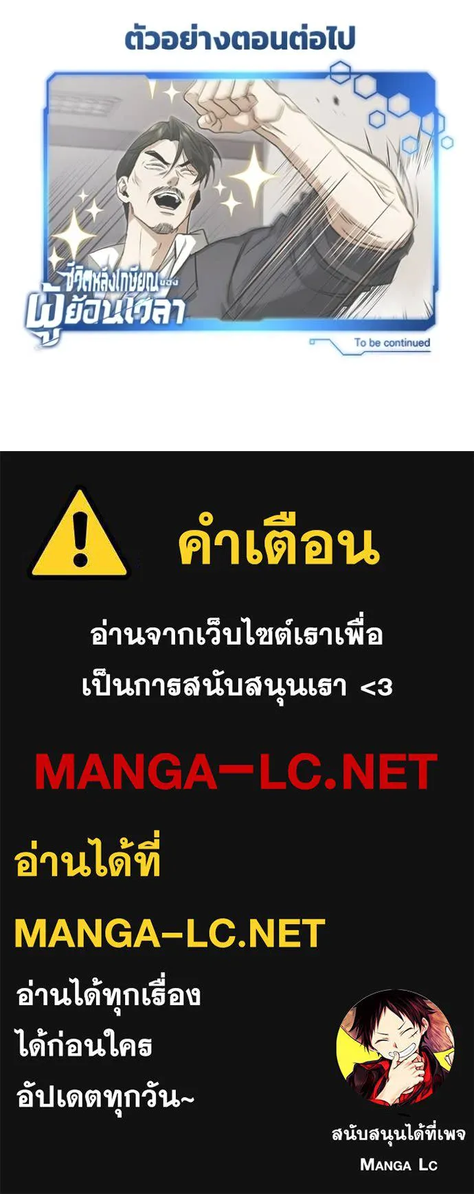 Regressor’s Life After Retirement ตอนที่ 92 หน้า 127