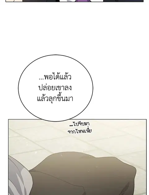 The Descent of the Demonic Master ตอนที่ 116 หน้า 80