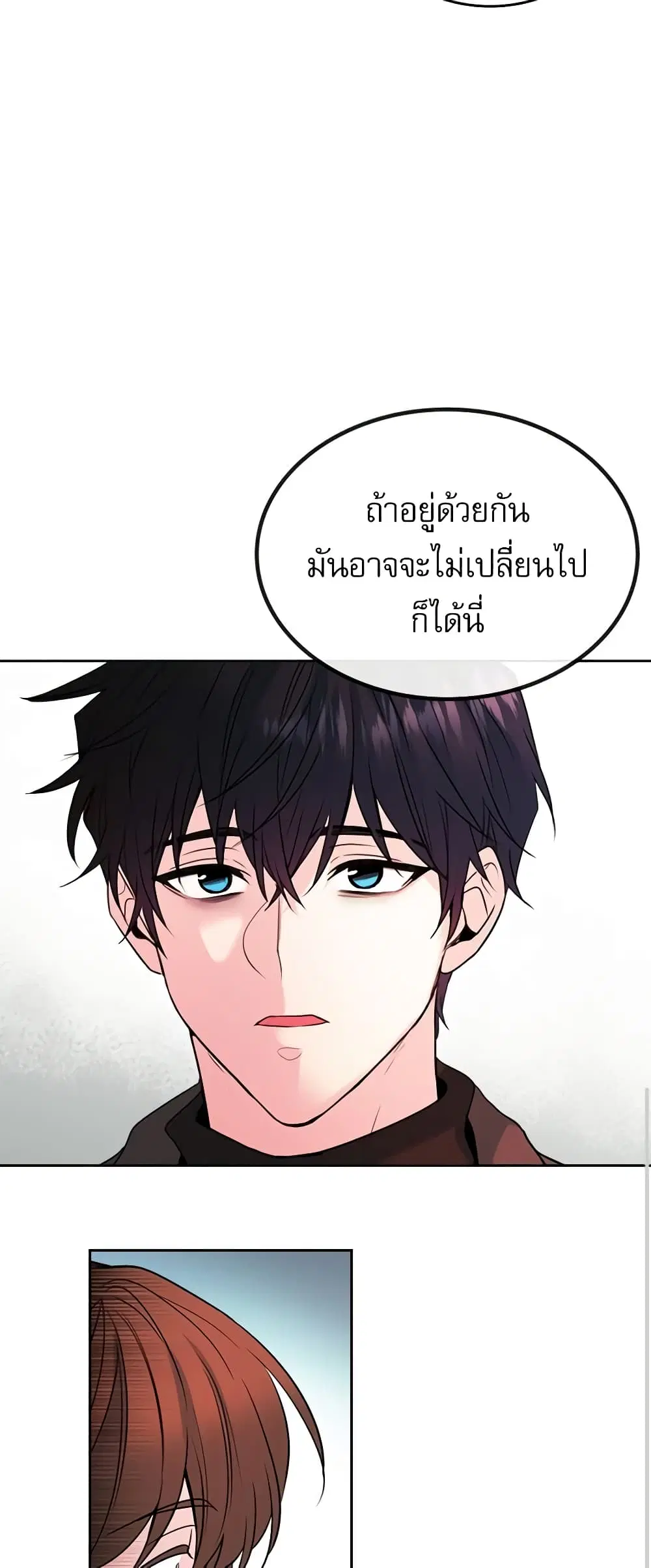 My Life as an Internet Novel ตอนที่ 28 หน้า 17