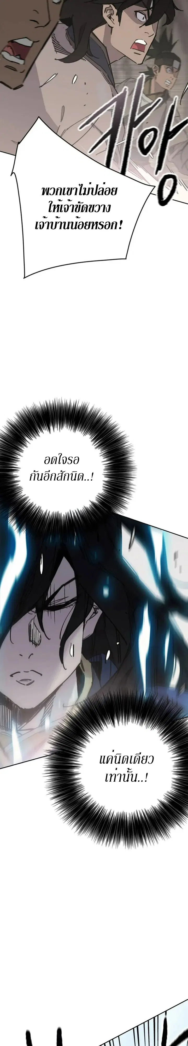 The Undefeatable Swordsman ตอนที่ 158 หน้า 38