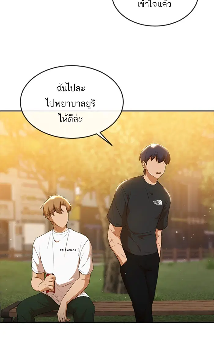 Random Chat ตอนที่ 250 หน้า 46
