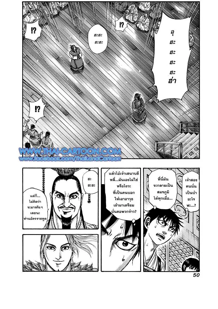 Kingdom ตอนที่ 176 หน้า 6