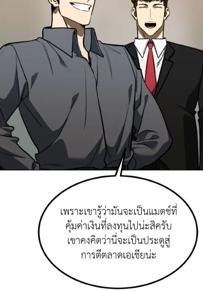 King of the Octagon ตอนที่ 143 หน้า 92