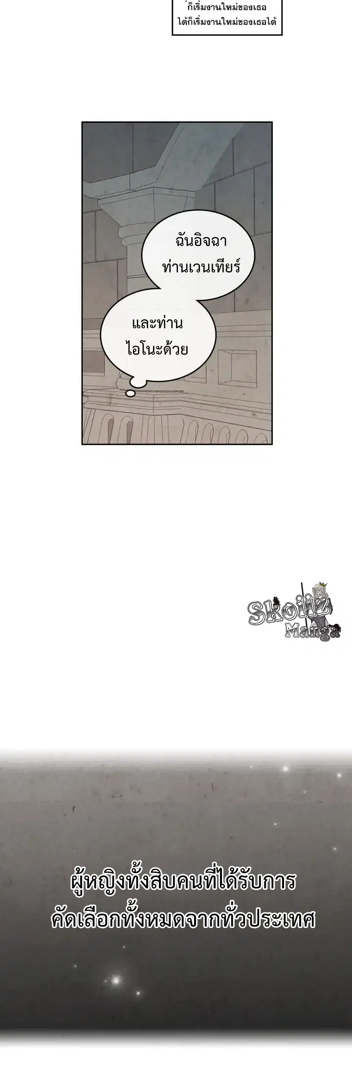 The Knight and Her Emperor ตอนที่ 80 หน้า 17