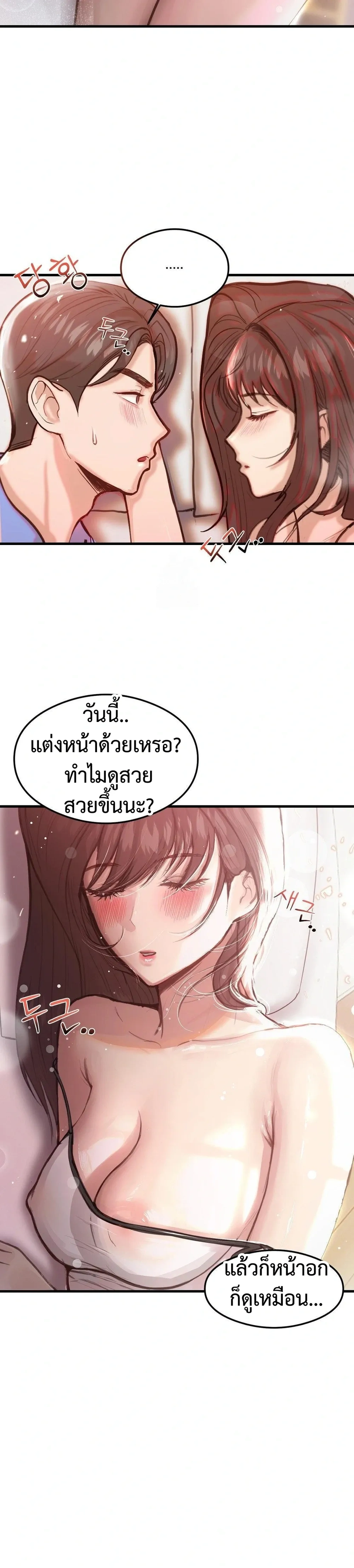 My Three Friends – เพื่อนทั้งสามรุมฉัน ตอนที่ 1 หน้า 28