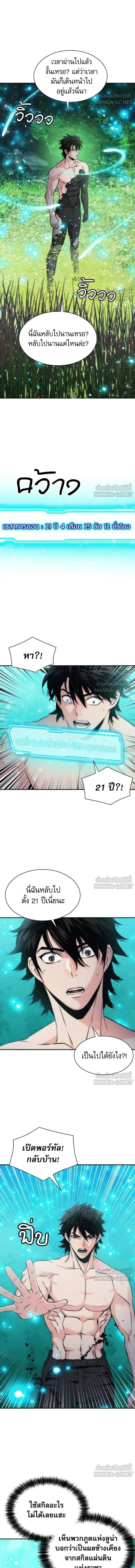 Seoul Station Druid ตอนที่ 207 หน้า 5