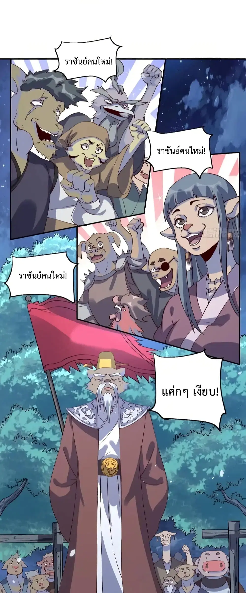 It Turns Out That I Am A Big Cultivator ตอนที่ 53 หน้า 7