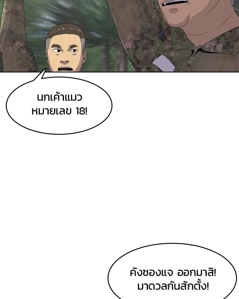 Kitchen Soldier ตอนที่ 159 หน้า 80