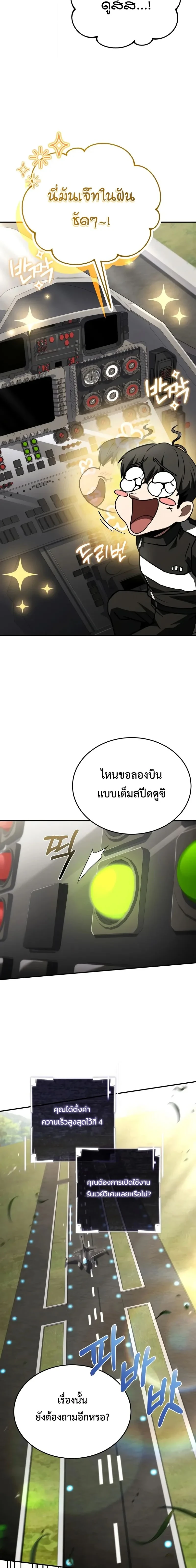 Trait Hoarder ตอนที่ 74 หน้า 17