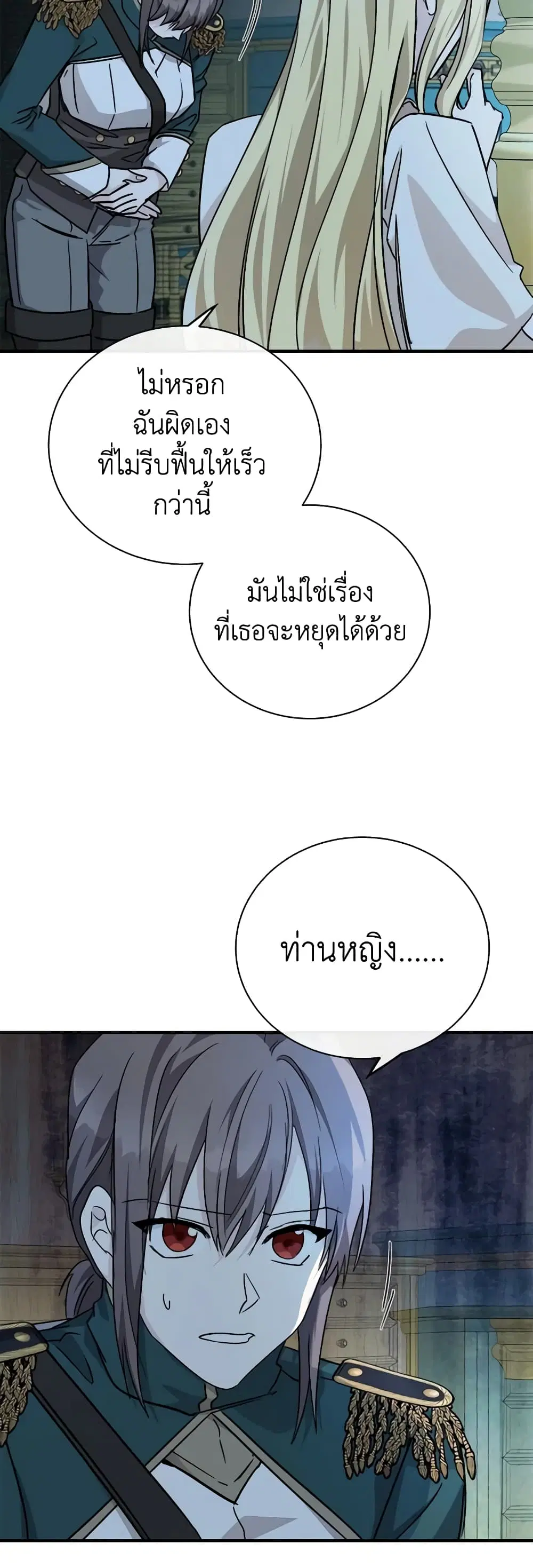 The Villainess Lives Again ตอนที่ 132 หน้า 11