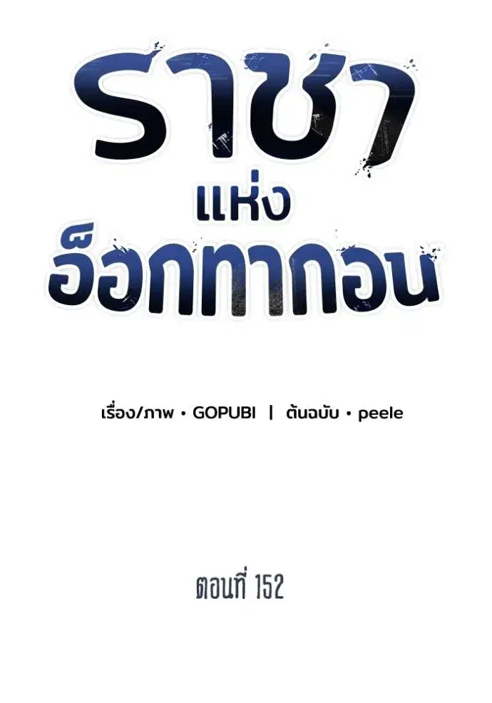 King of the Octagon ตอนที่ 152 หน้า 37