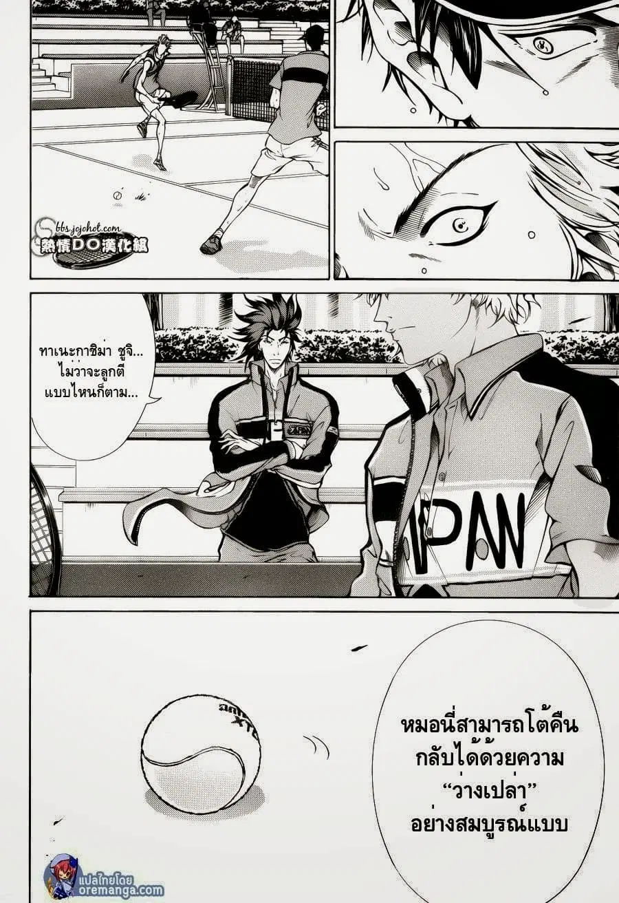 New Prince of Tennis ตอนที่ 108 หน้า 6