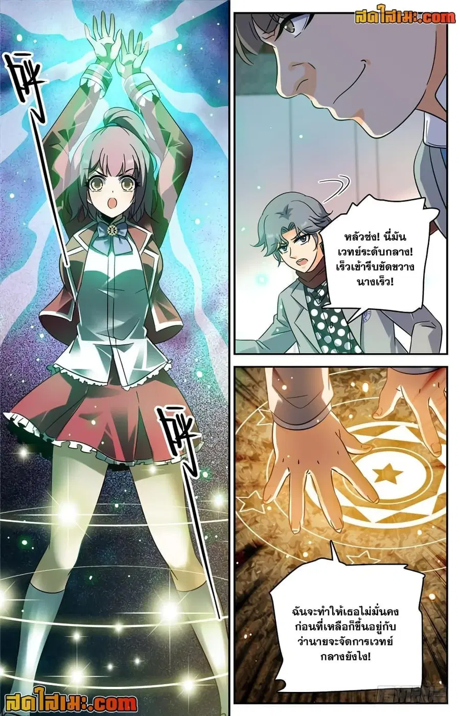 Versatile Mage ตอนที่ 223 หน้า 9