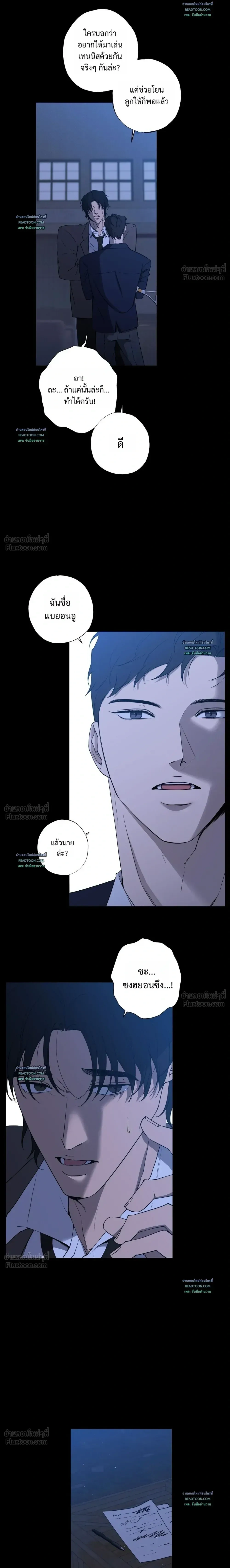 Know My Name – โนว์ ไม เนม ตอนที่ 2 หน้า 15