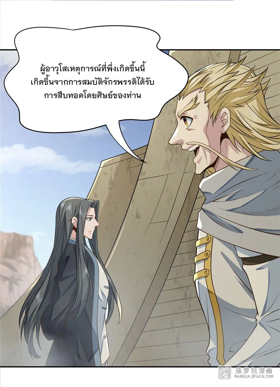 My Female Disciples are all Future Masters of the Heavens ตอนที่ 14 หน้า 38