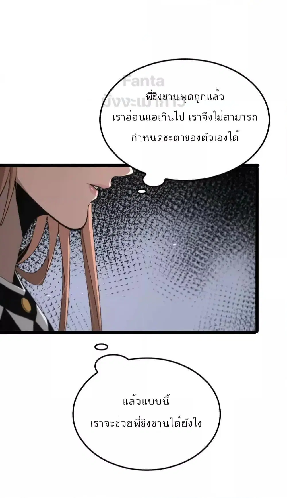 World’s Apocalypse Online ตอนที่ 195 หน้า 26