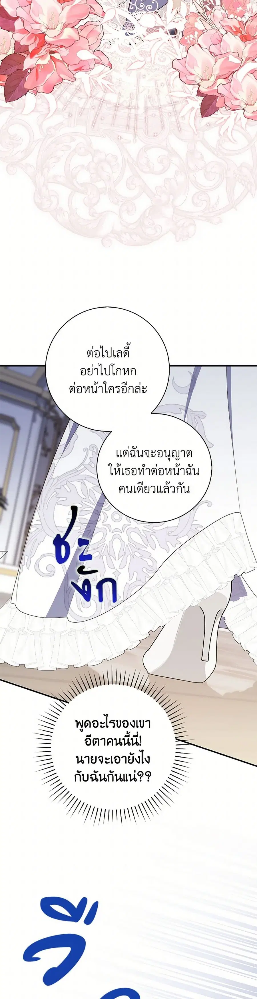 Fortune-Telling Lady ตอนที่ 67 หน้า 38