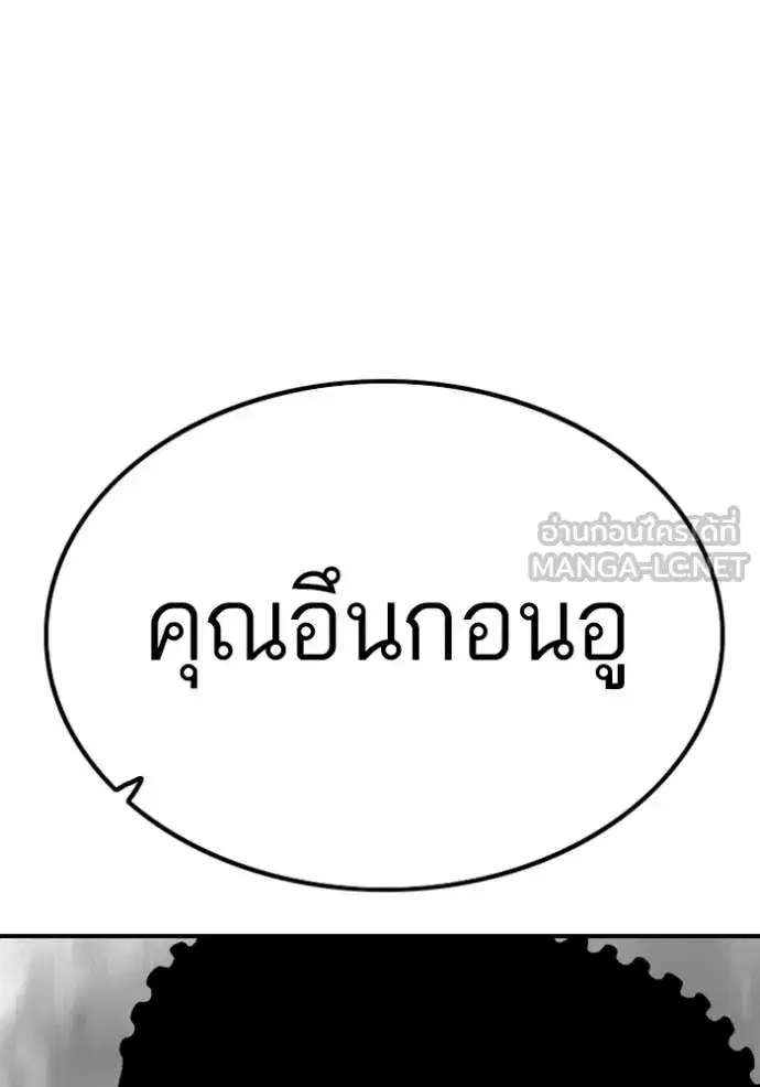 Bad Guy ตอนที่ 257 หน้า 148