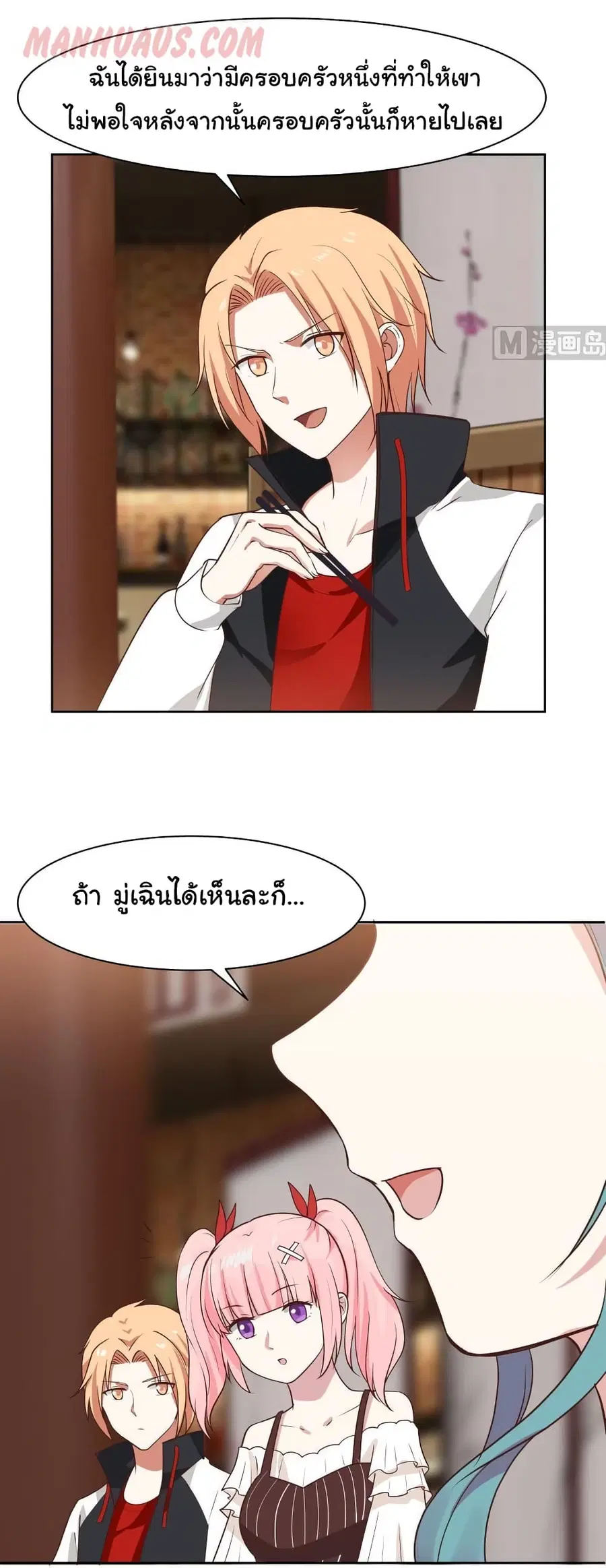 I Have a Dragon in My Body ตอนที่ 168 หน้า 8
