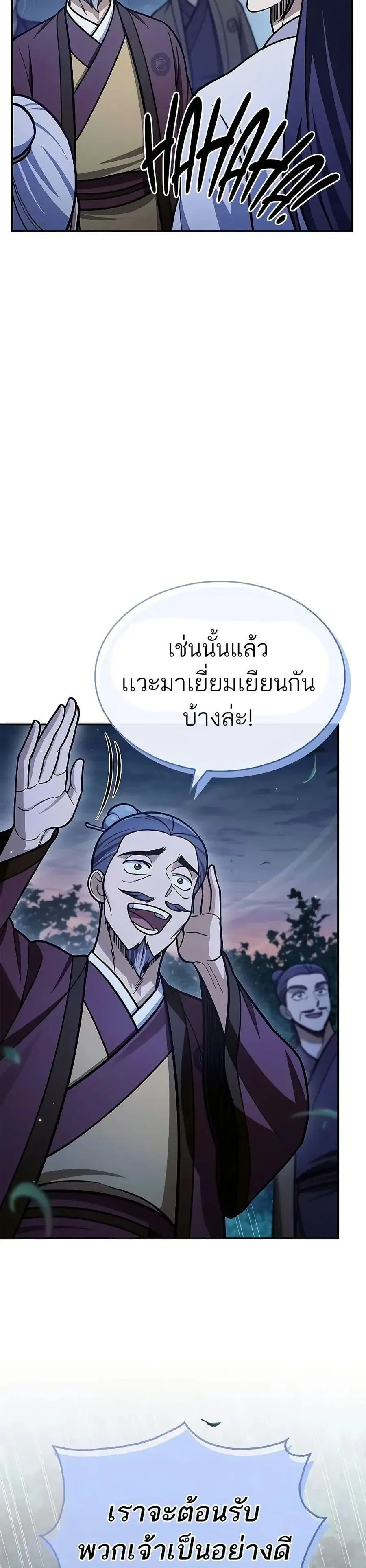 Heavenly Grand Archive’s Young Master ตอนที่ 103 หน้า 49