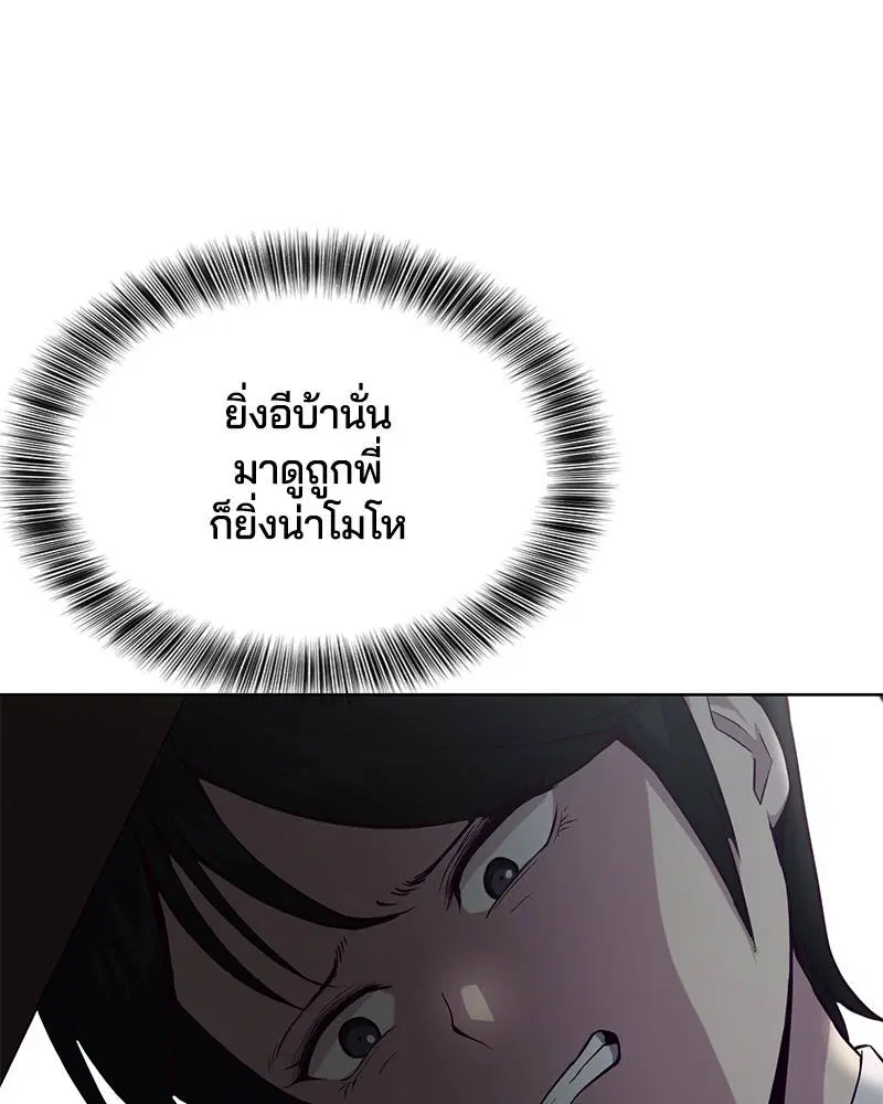 The Boy of Death ตอนที่ 34 หน้า 123
