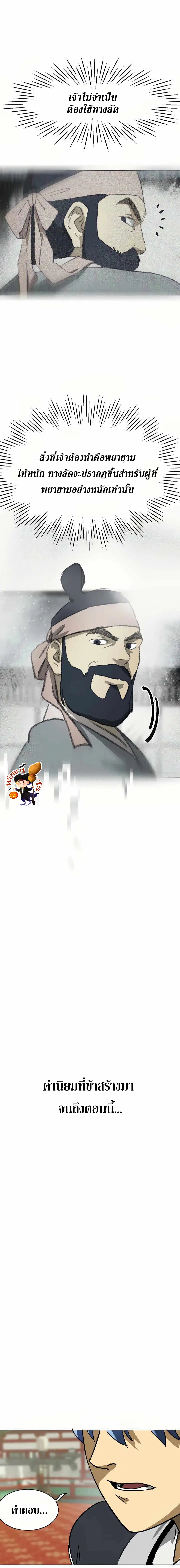 Infinite Level Up In Murim ตอนที่ 86 หน้า 17