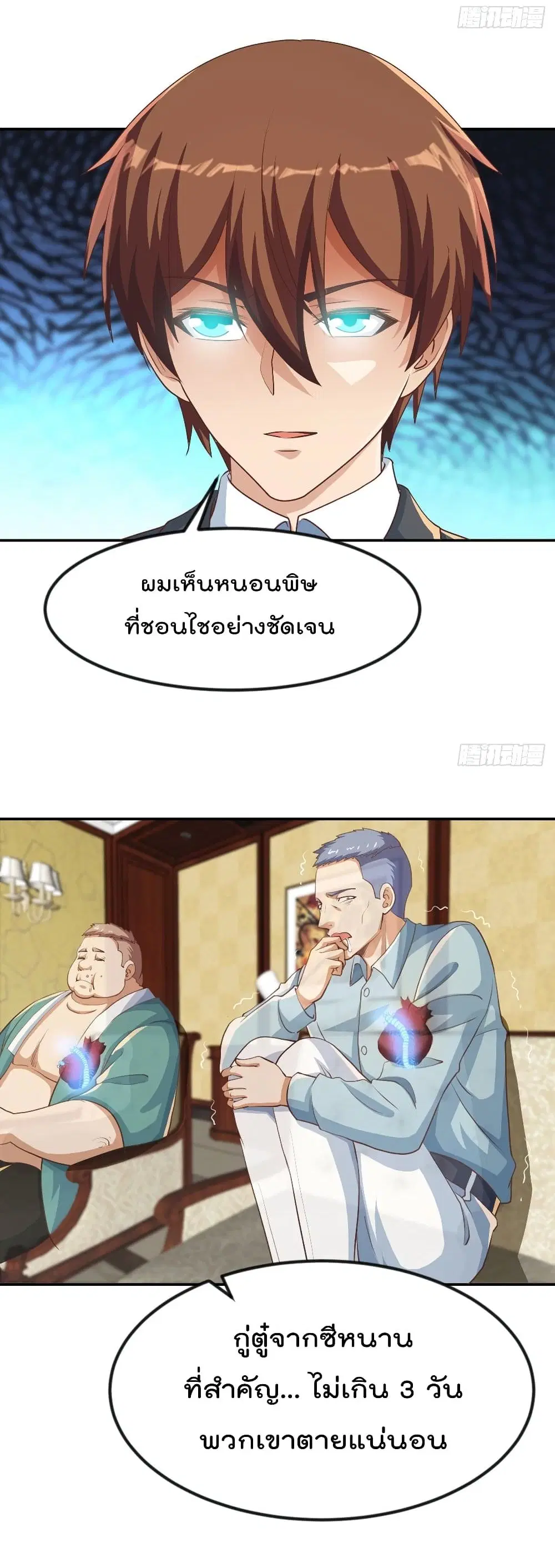 Master Cultivation Return ตอนที่ 221 หน้า 6
