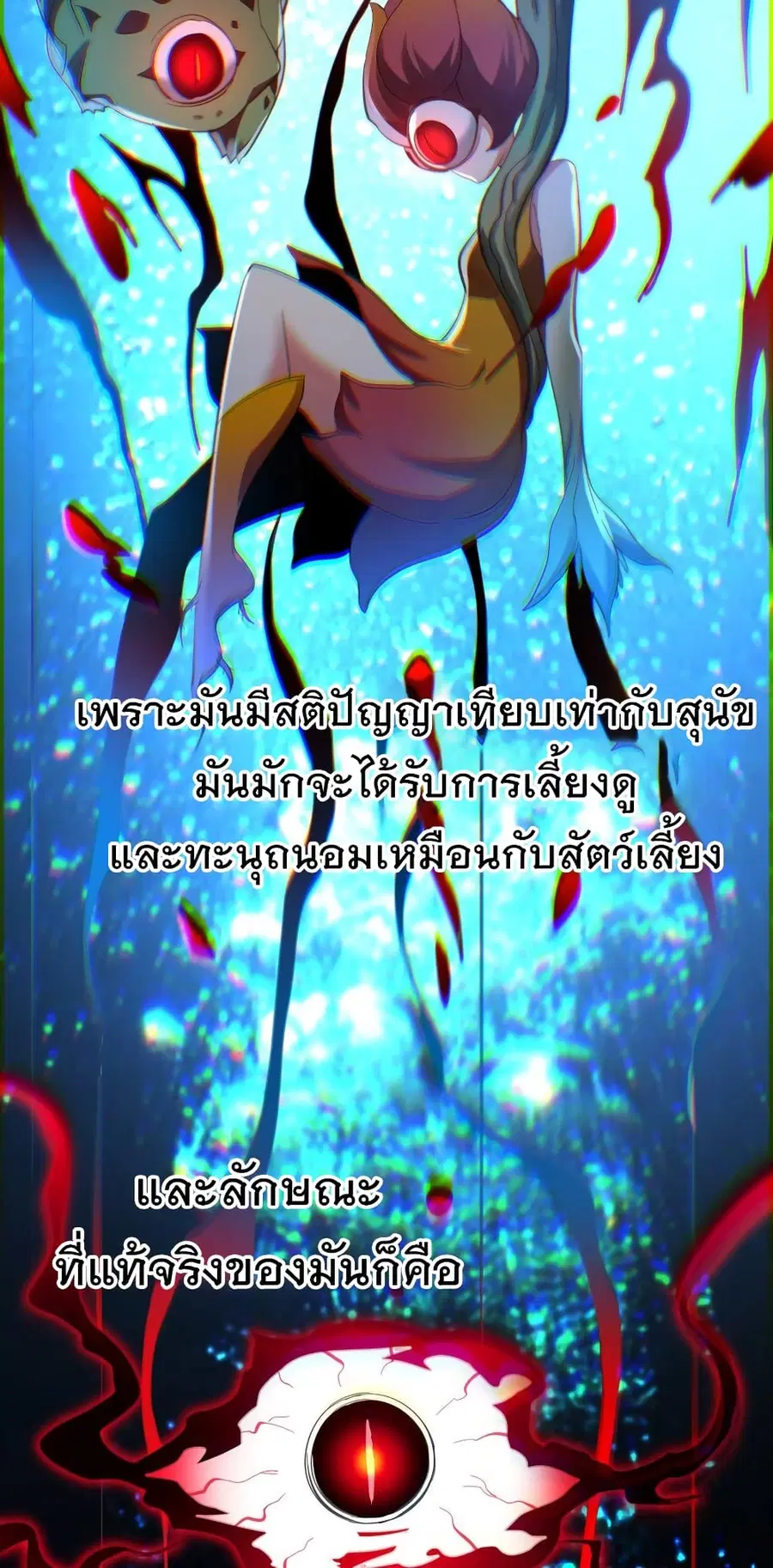 I’m Really Not the Evil God’s Lackey ตอนที่ 78 หน้า 10