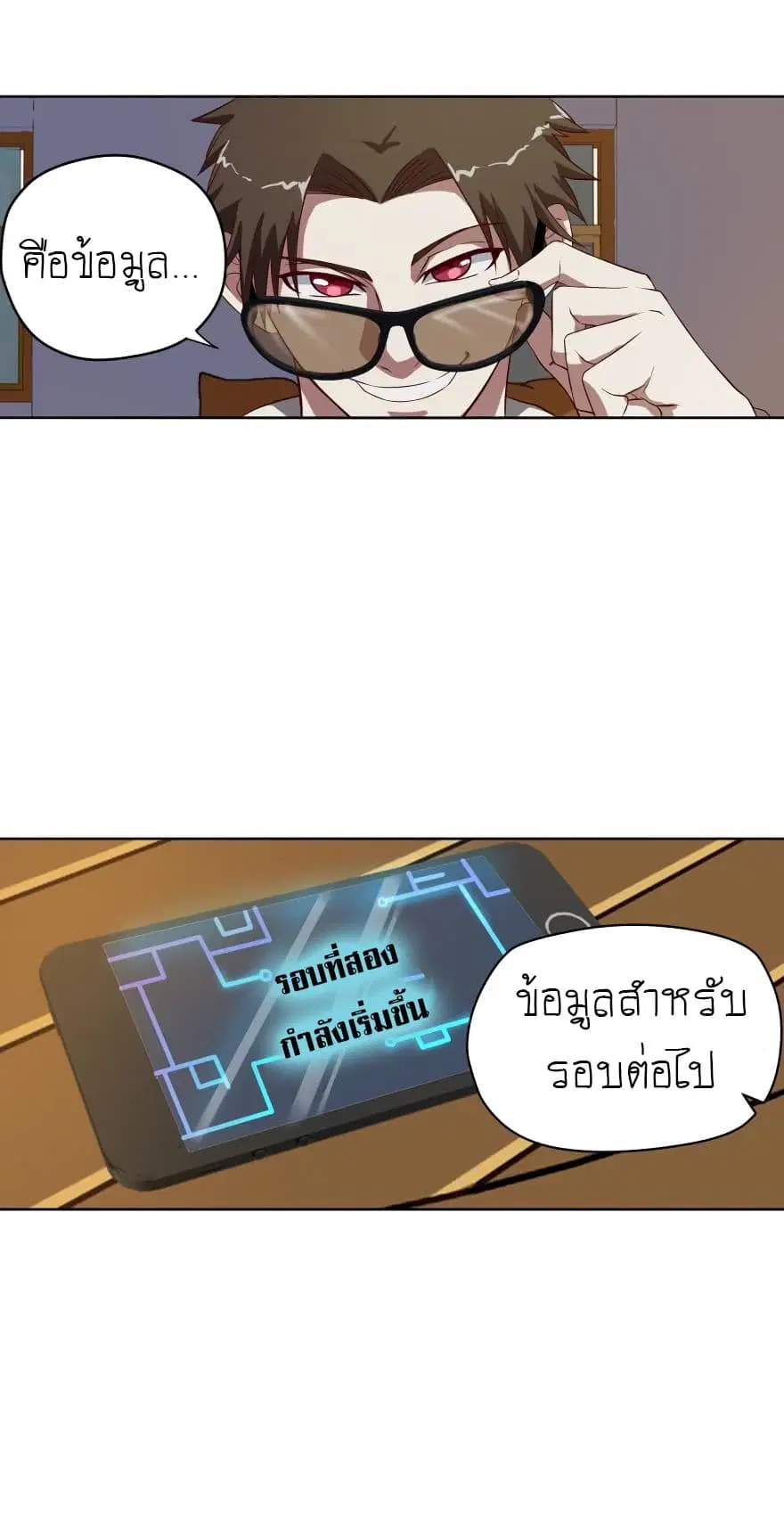 Player Reborn ตอนที่ 49 หน้า 16