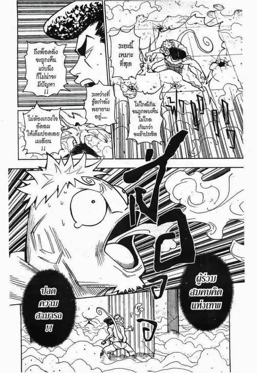 Hunter x Hunter ตอนที่ 272 หน้า 8