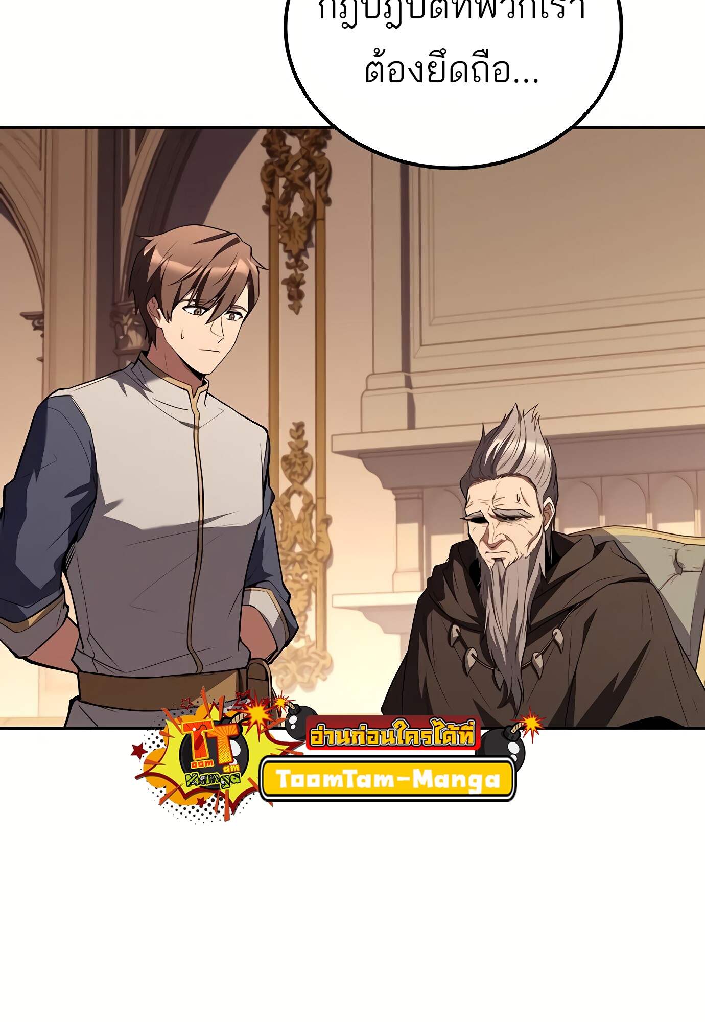 A Wizard’s Restaurant ตอนที่ 72 หน้า 113