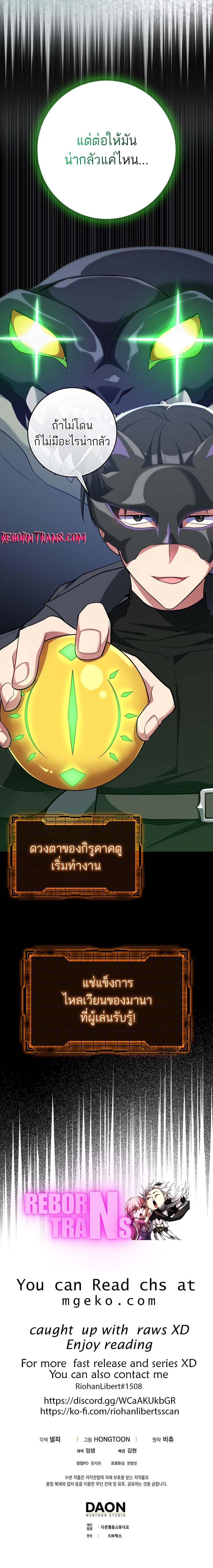 Max Level Player ตอนที่ 56 หน้า 10