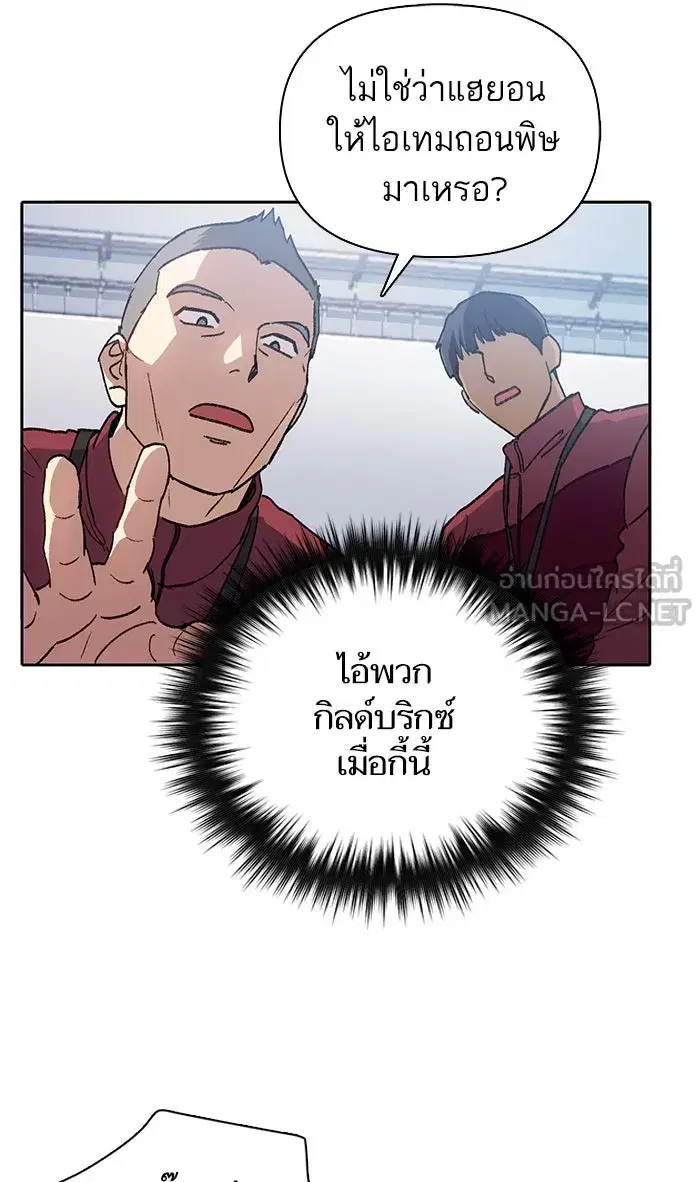 The S-Classes That I Raised (My S-Class Hunters) ตอนที่ 36 หน้า 45