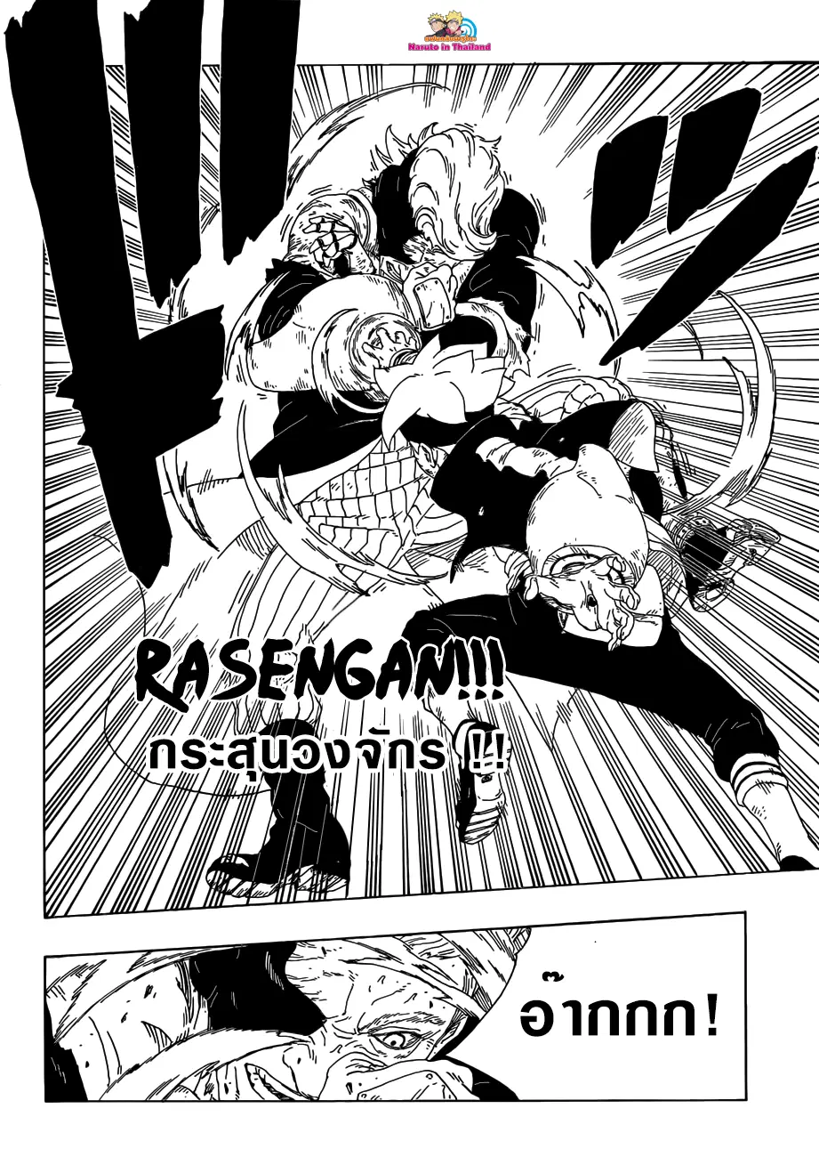Boruto: Naruto Next Generations – โบรูโตะ: นารูโตะ เน็กซ์ เจนเนเรชั่น ตอนที่ 21 หน้า 40